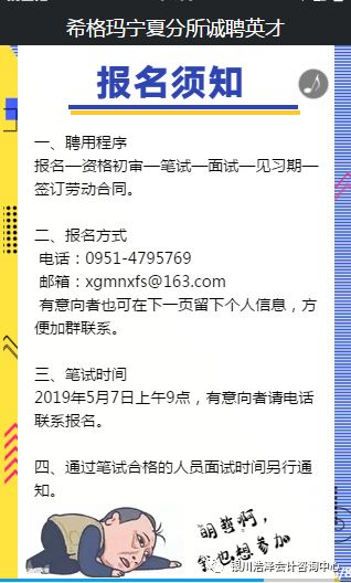 出纳招聘信息_2019年03月29日会计出纳招聘信息 银川市市政管理局招统计人员(2)