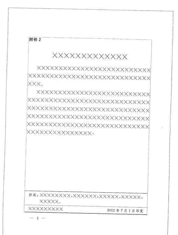 公文格式页边距