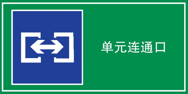 直行标识单独或附着安装于地下室汽车坡道或楼梯出入口附近地面,下沿