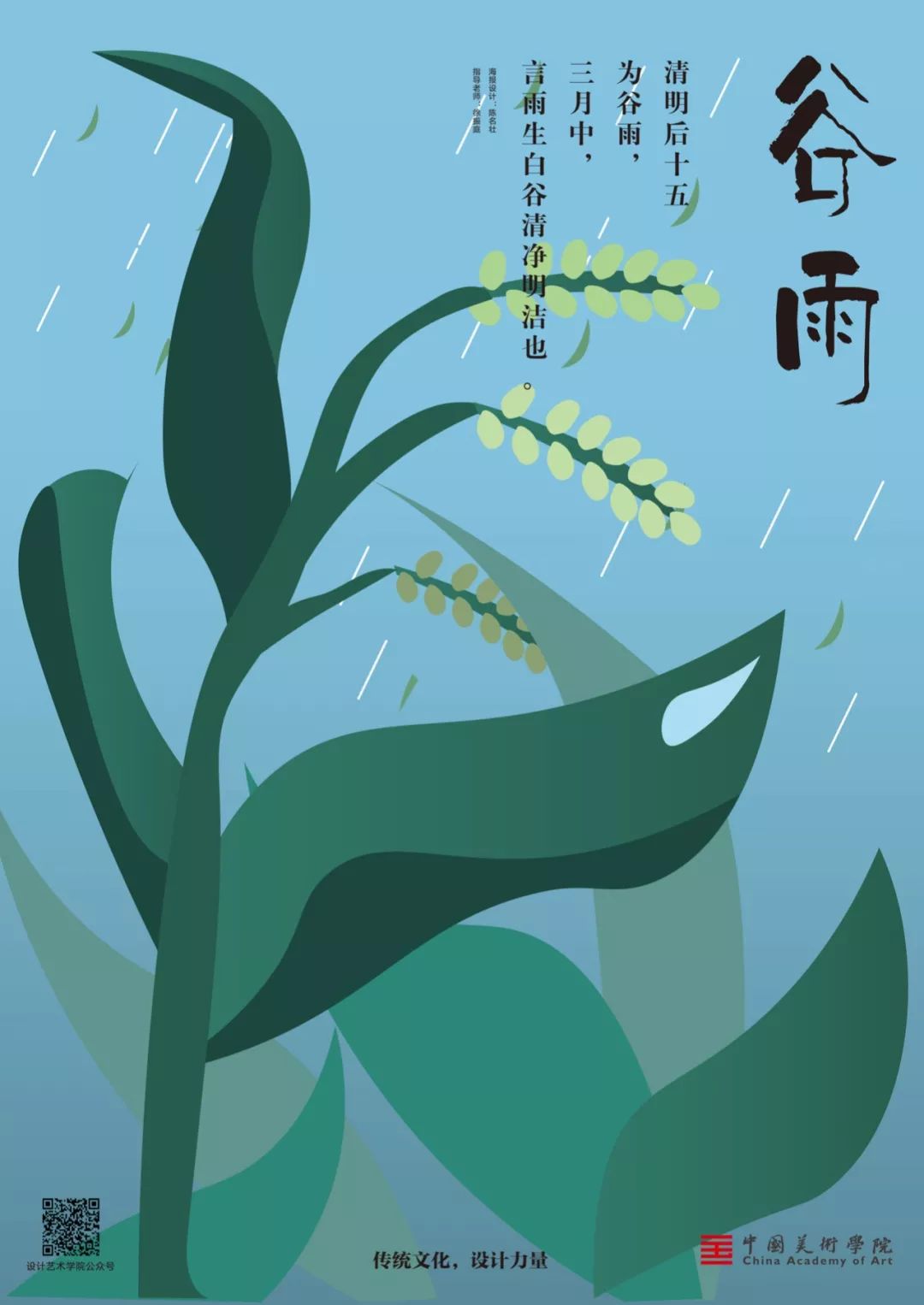 我们的节日|中国传统二十四节气:谷雨