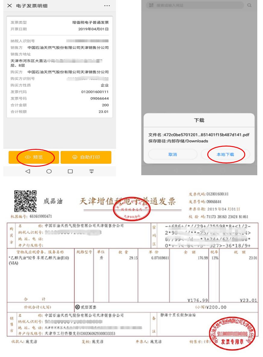 贵州石油app怎么看发票