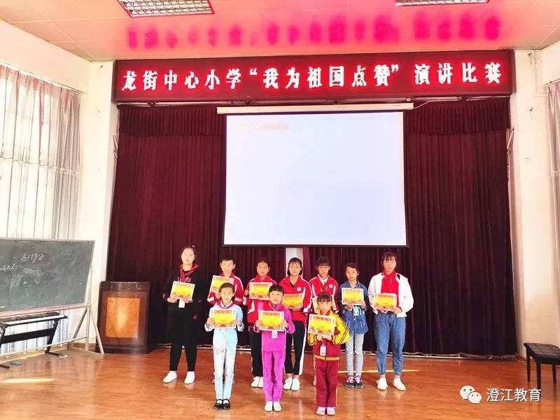 龙街中心小学开展争做新时代好少年我为祖国点赞朗诵演讲比赛