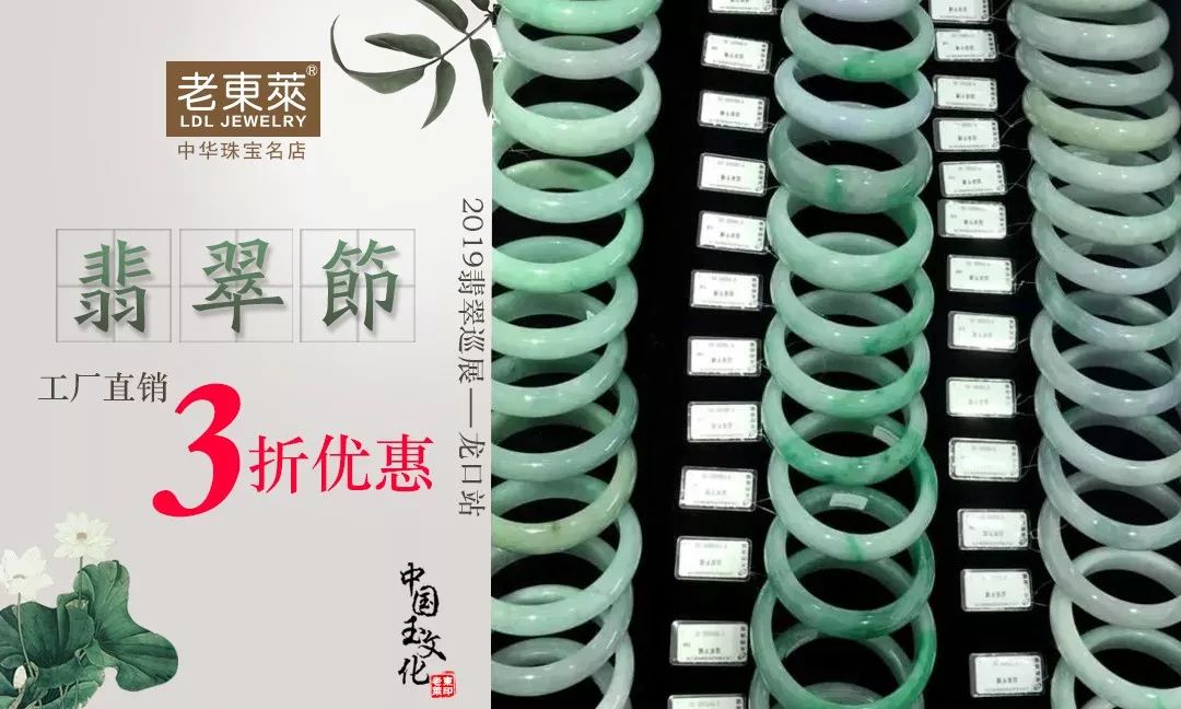 老东莱2019翡翠文化节启幕_珠宝