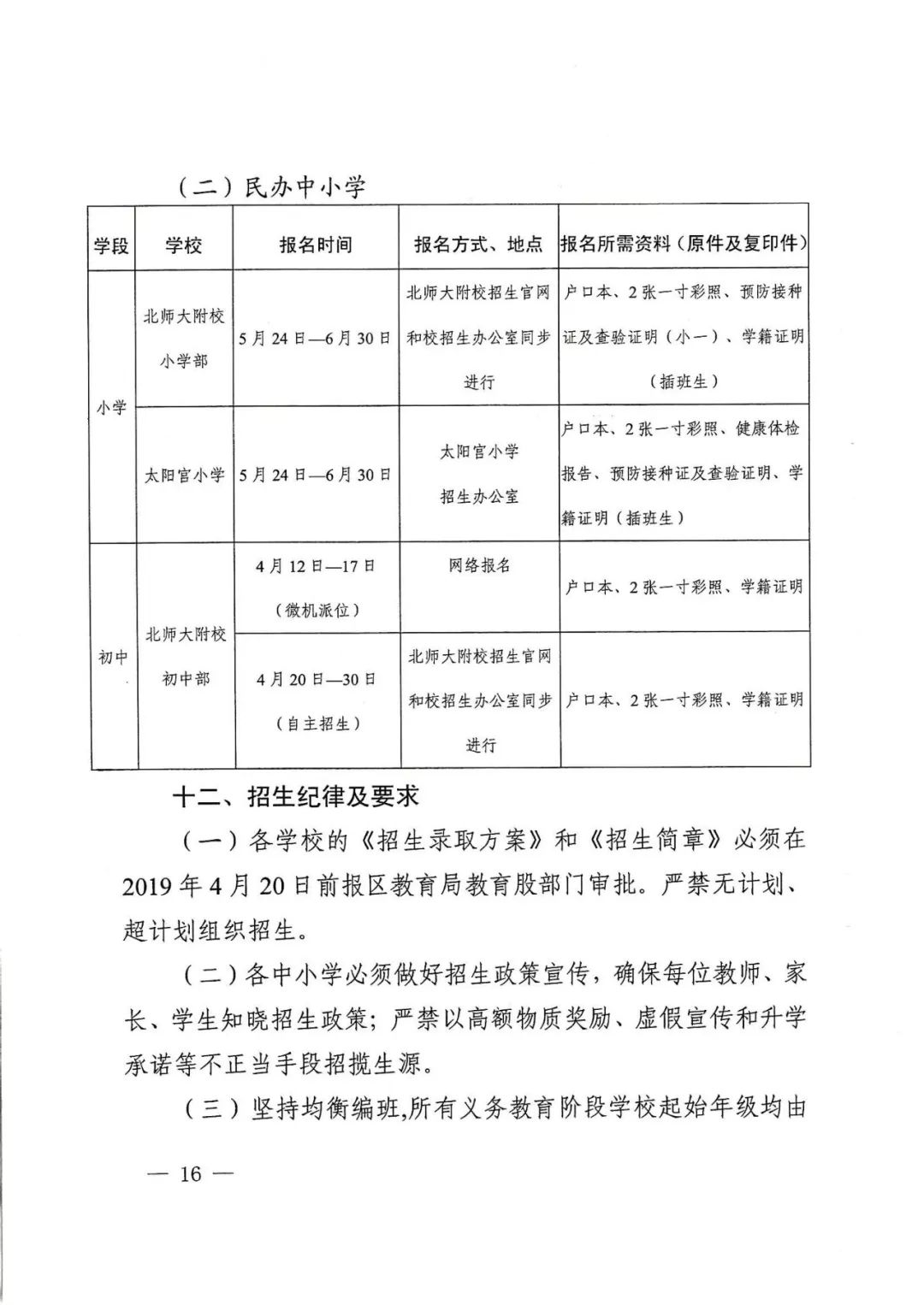 千呼万唤始出来！天元区公布2019年中小学招生工作实施方案
                
                 