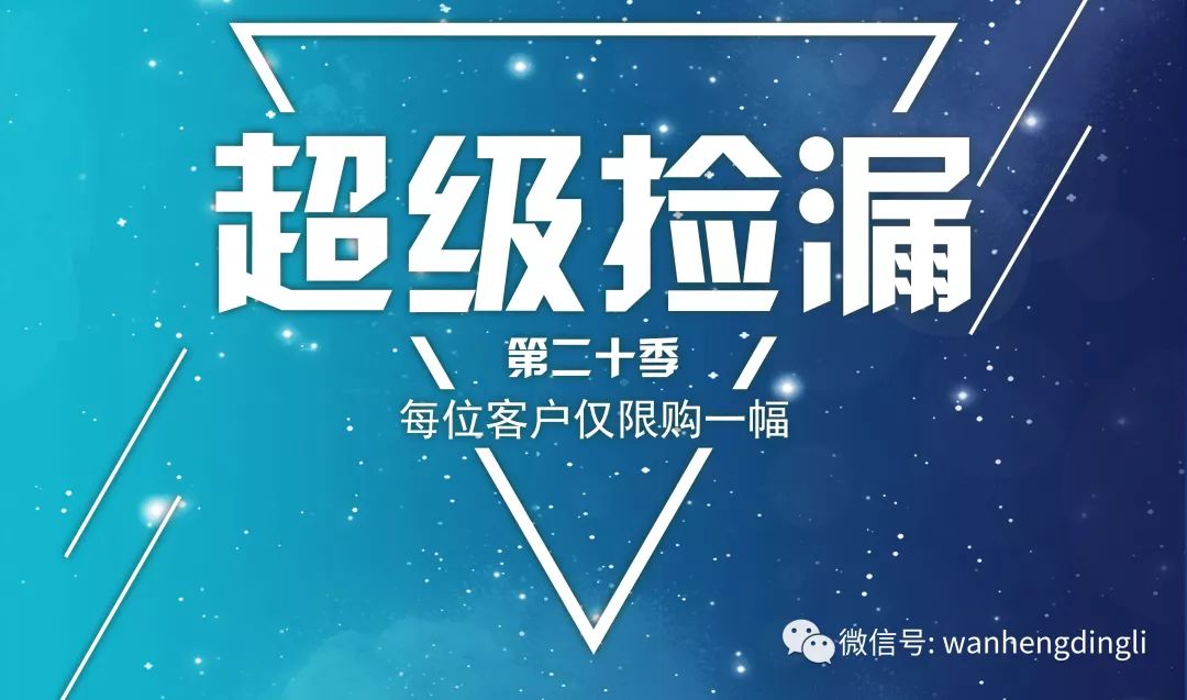 没有套路,绝对捡漏!《第二十季》 博九官网
