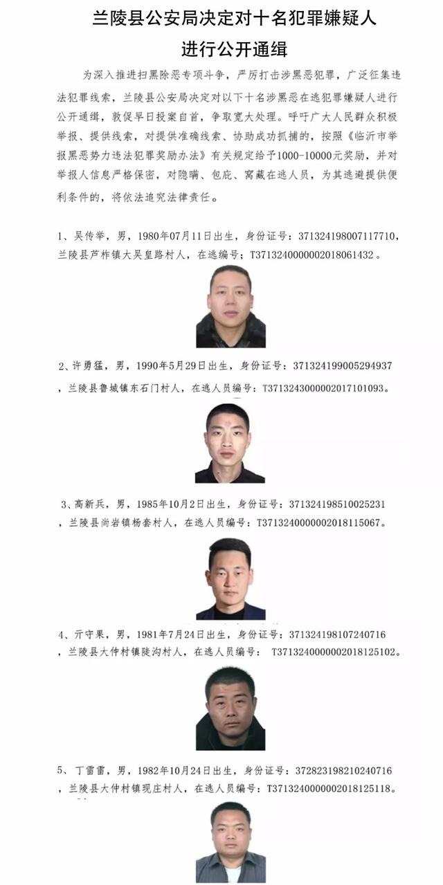 举报电话:110,17653466110(微信同步)或5509121 与此同时兰陵县公安