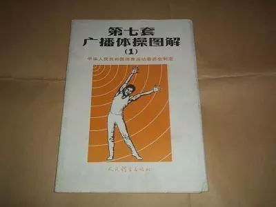 七大部委全国推广，广播体操为何又能上头条？