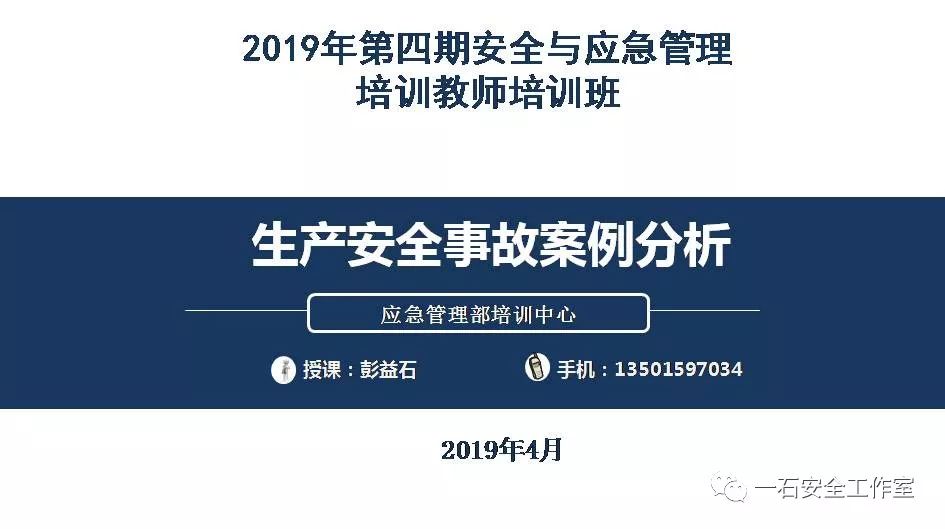 安全事故案例分析短视频 a5da5ccdb2584ce79b10e83efa447bf6.jpeg