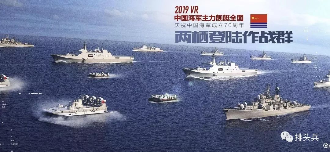 中国海军主力舰艇全图 2019 vr"正在热血军迷中间迅猛传播