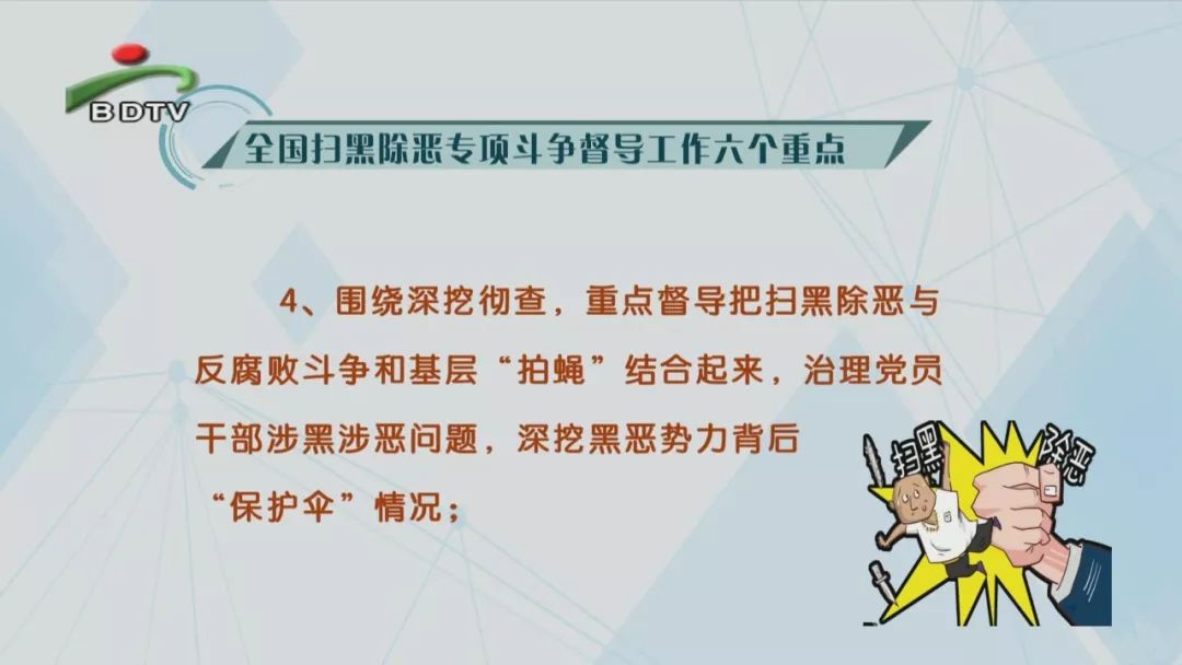 扫黑除恶督导的6个重点