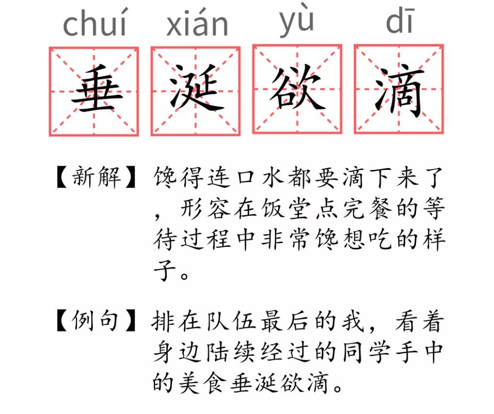 鲜什么鲜什么的成语_成语故事图片(2)