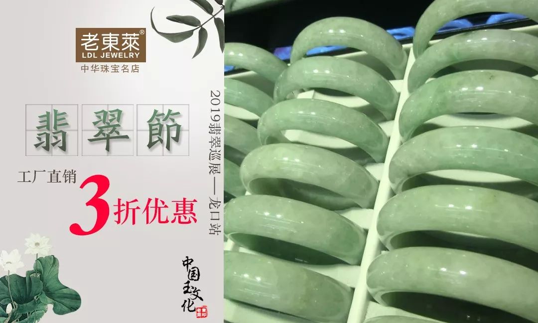 老东莱2019翡翠文化节启幕_珠宝