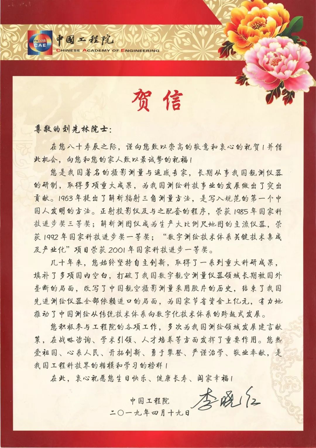 泰山北斗 年高德劭 写在刘先林院士八十岁寿辰之际 测绘