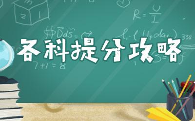 高考倒计时作文提分攻略:把握整体感悟内涵抓住关键
高考倒计时作文提分攻略:把握整体感悟内涵抓住关键
