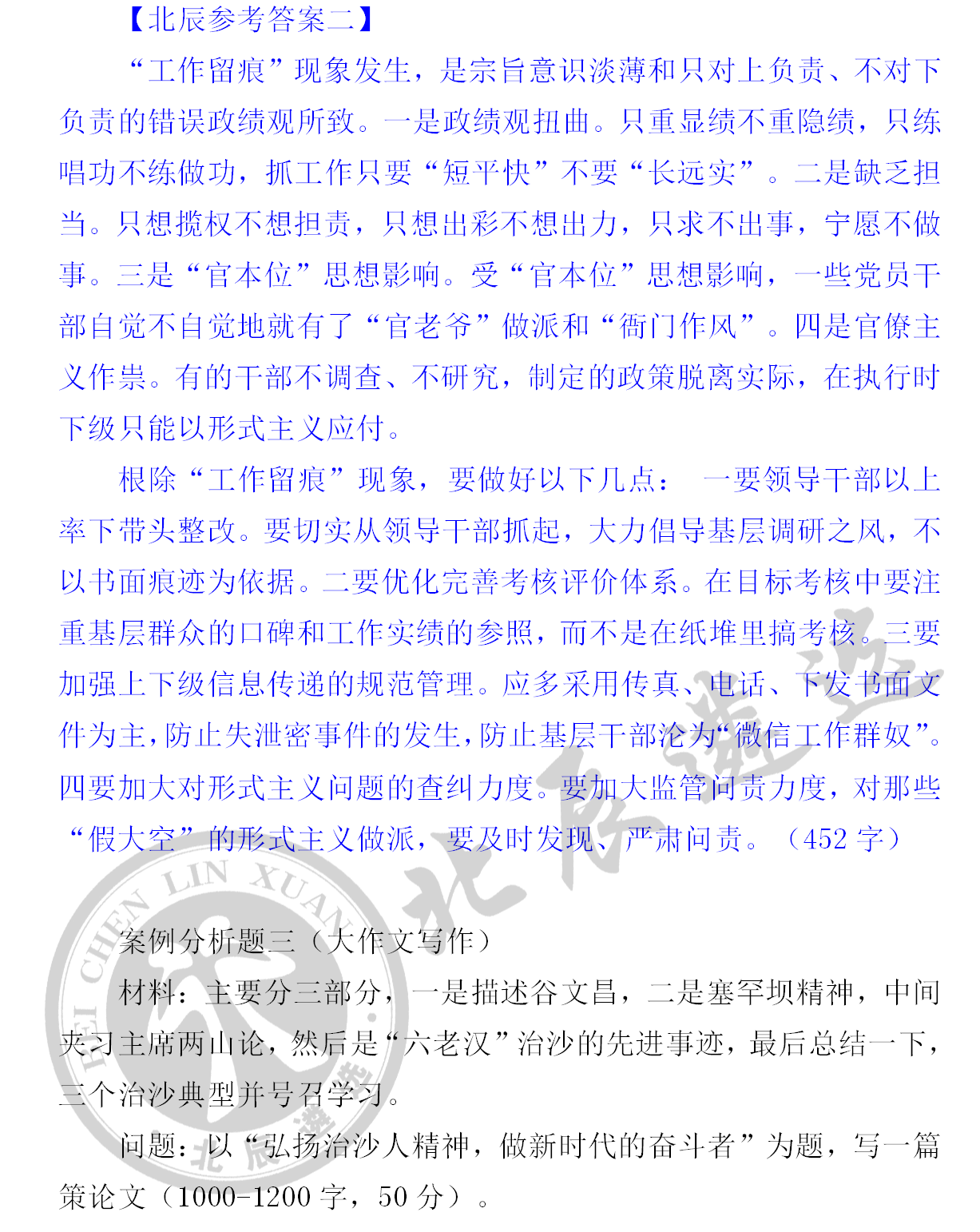 【首发】4月20日辽宁省、市级遴选公务员笔试题及参考答案
                
                 