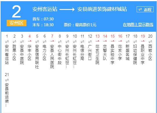 到底该坐几路车?安州区公交路线图,州哥帮你整理好了