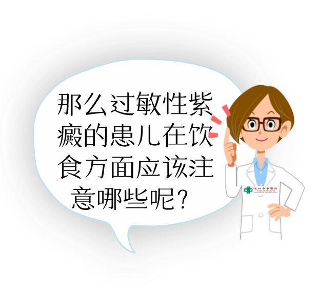 过敏性紫癜患儿这样吃,宝妈少操多少心!_饮食