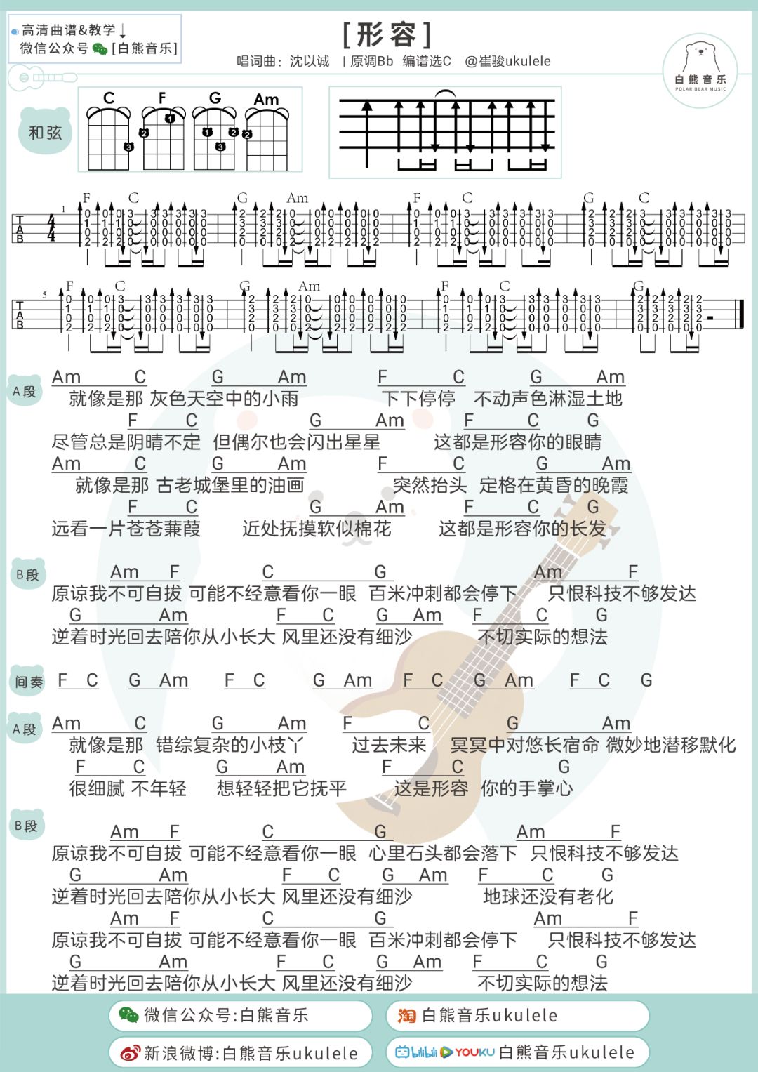 喜欢你尤克里里简谱_天空之城尤克里里简谱(2)