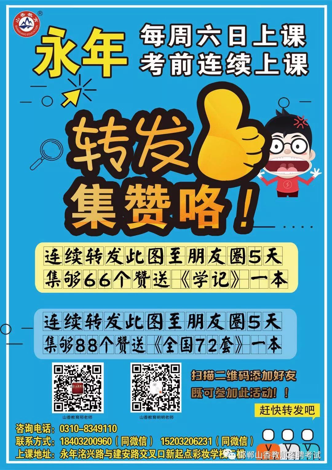 永年招聘_邯郸市永年区2020年度公开招聘教师面试通知