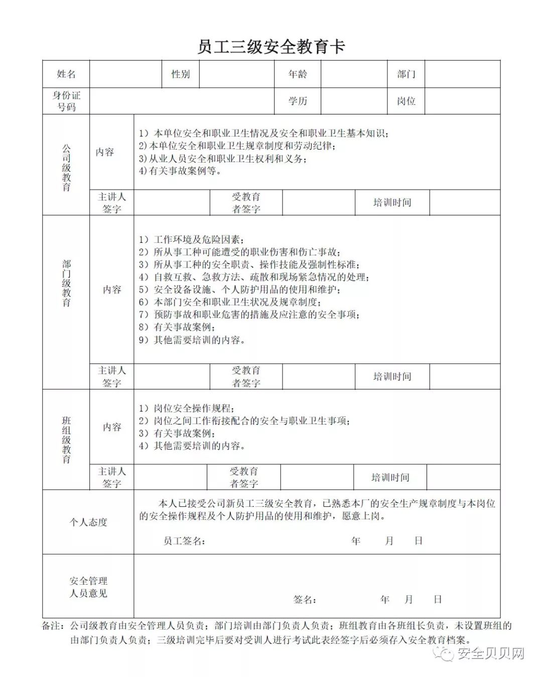 安全培训试题及答案