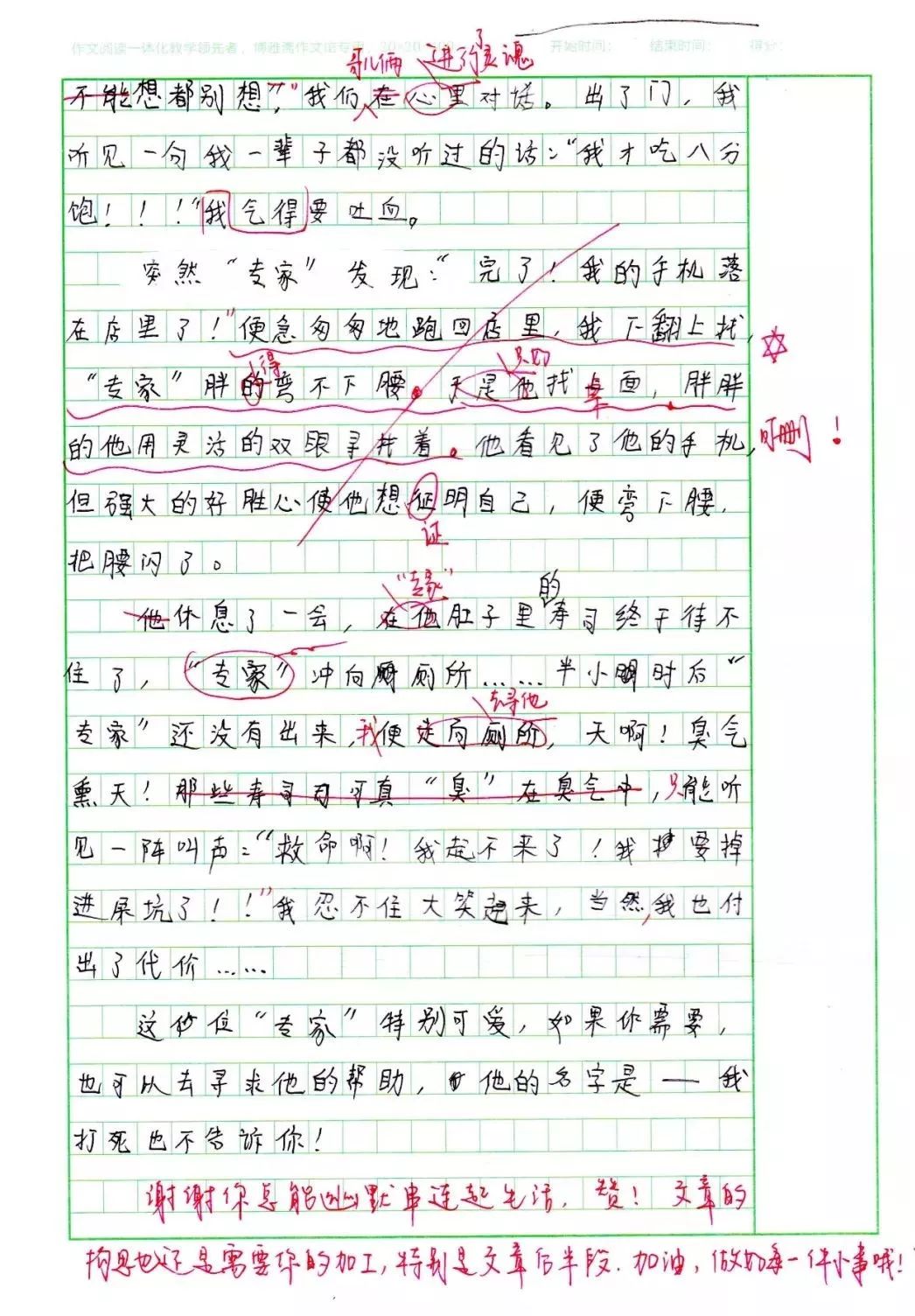 红花山小学五(1)班大方的刘子源范沁滢福田荔园外国语东五(4)班变脸的