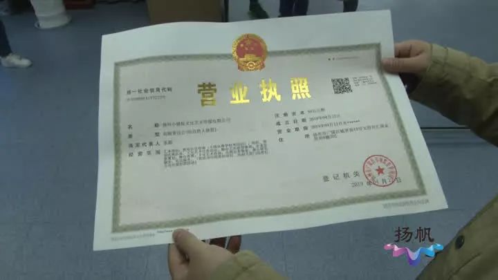 青年创客喜提扬州第50万张营业执照!