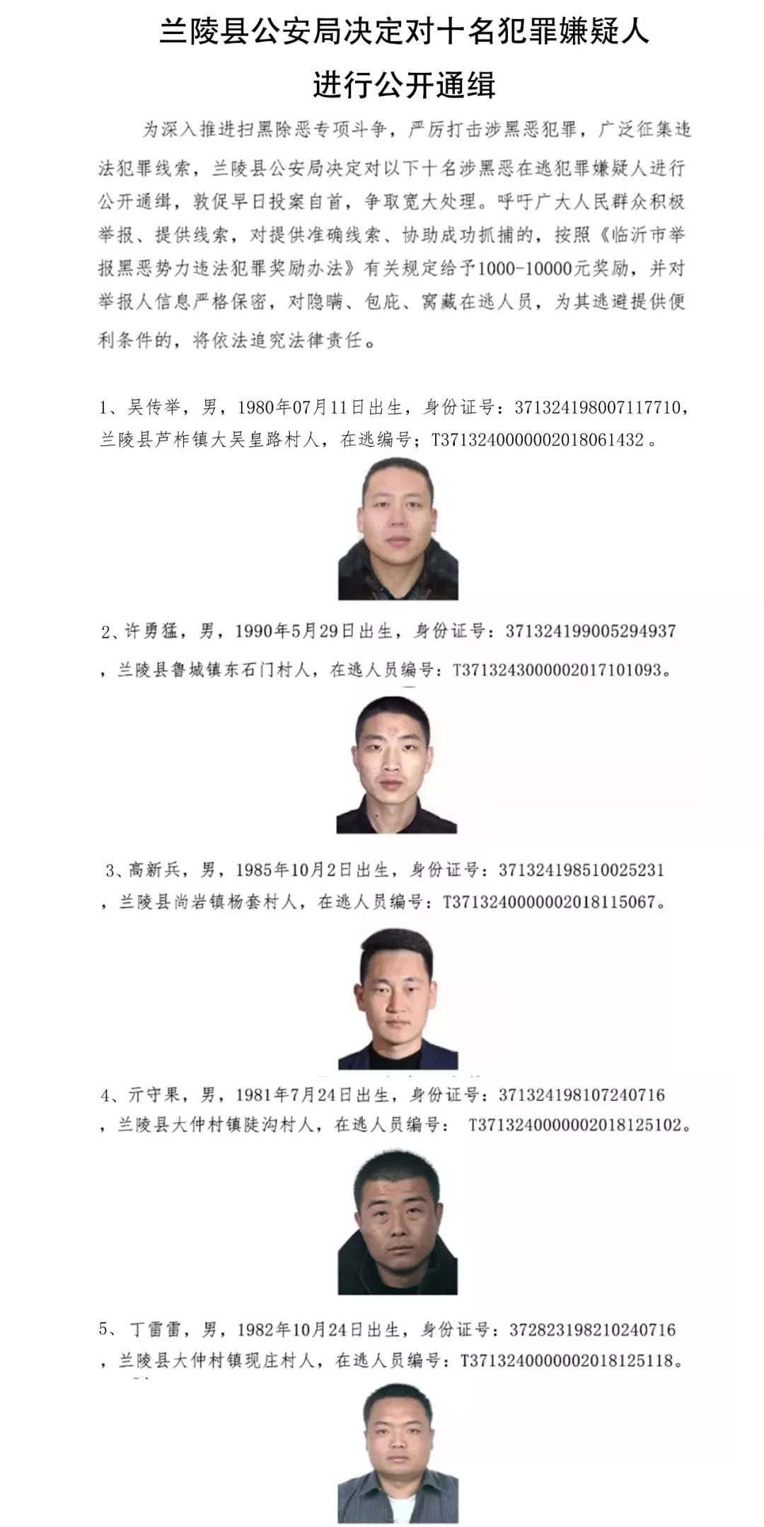 警方发布!征集21人涉黑恶线索,公开通缉这10人