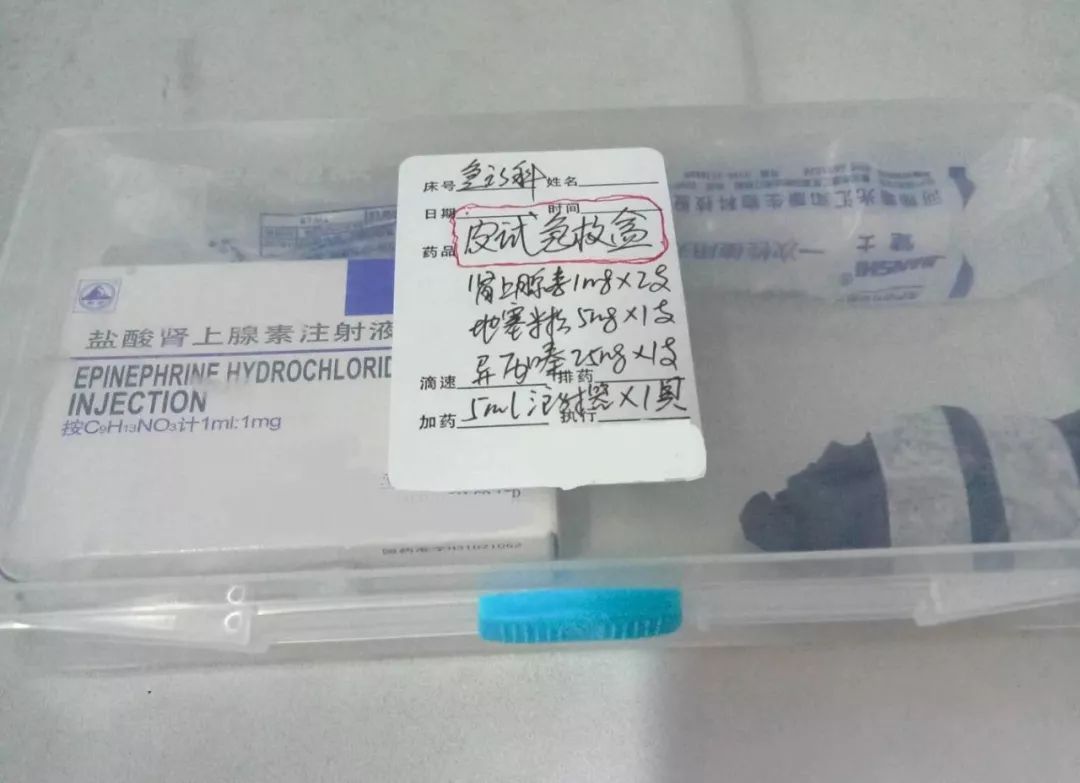 皮试抢救盒,你们科备了吗?