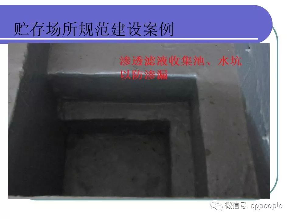 危险废物贮存间必须要密闭建设,门口内侧设立围堰,地面应做好硬化及"