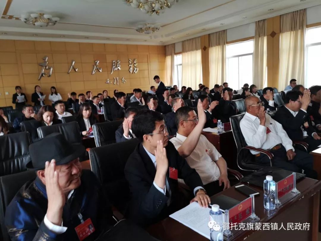 蒙西镇召开第三届人民代表大会第四次会议