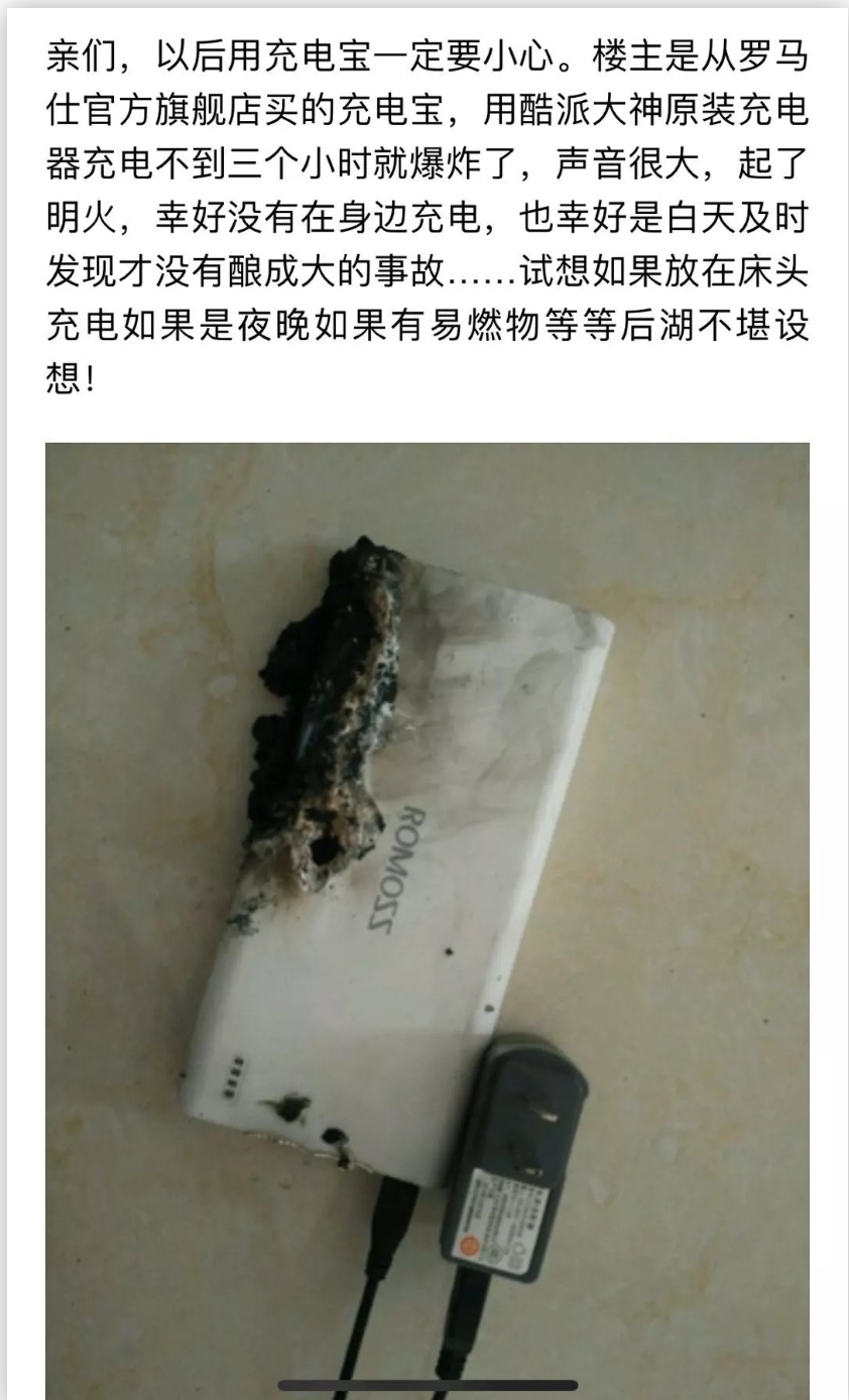 原创罗马仕充电宝自燃爆炸造成烧伤官方多次推脱甚至企图回收证据