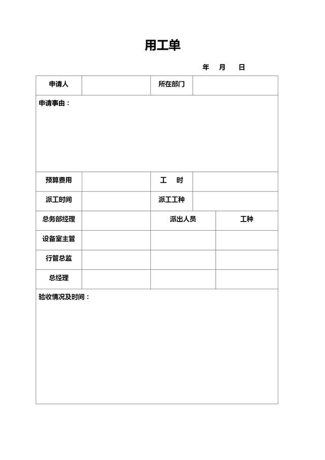 实用人口登记_普查人口登记表格图片(2)