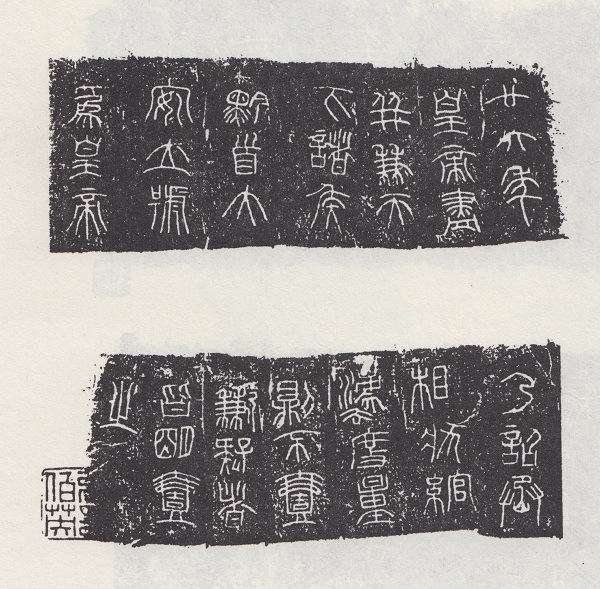 辛德勇读《赵正书》︱死去以后才生出的“始皇帝”