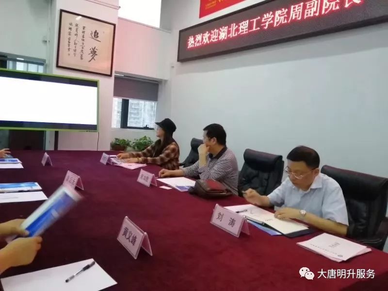 【大唐明升】热烈欢迎湖北理工学院周副院长一行我司考察指导工作