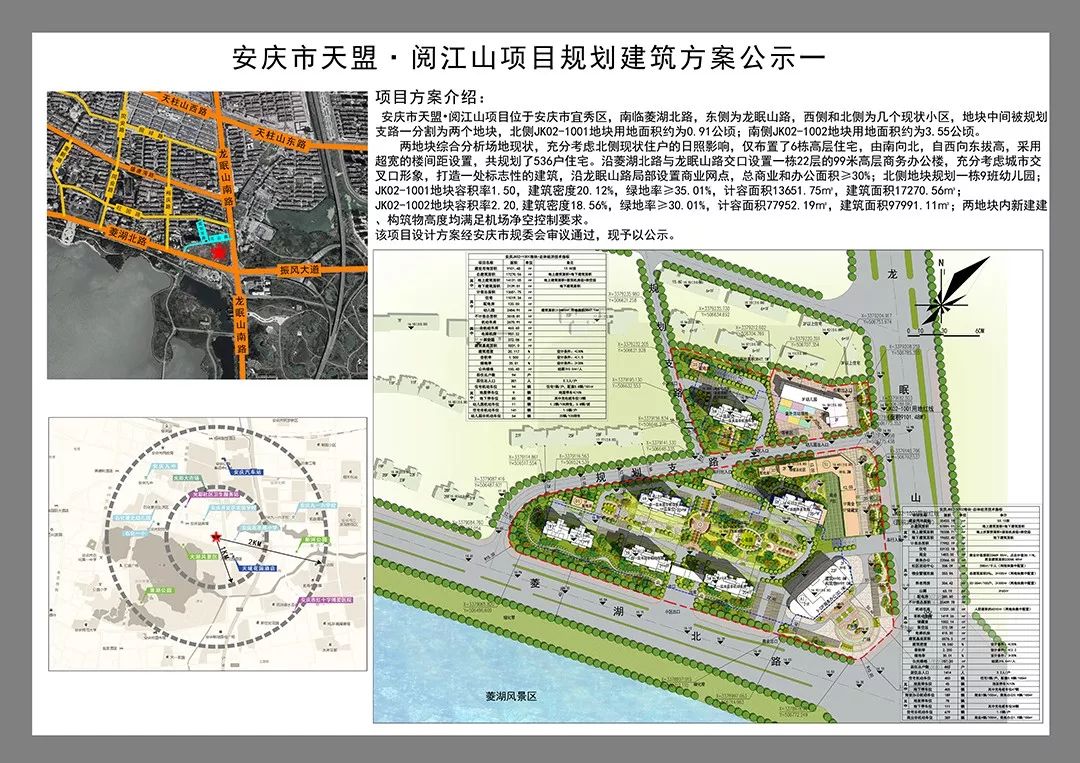 536户住宅!新项目天盟?阅江山规划建筑方案公示中 所有免费的av网站