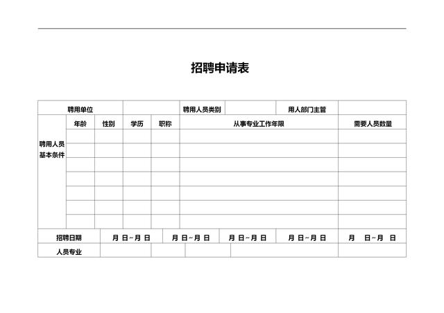 实用人口登记_普查人口登记表格图片