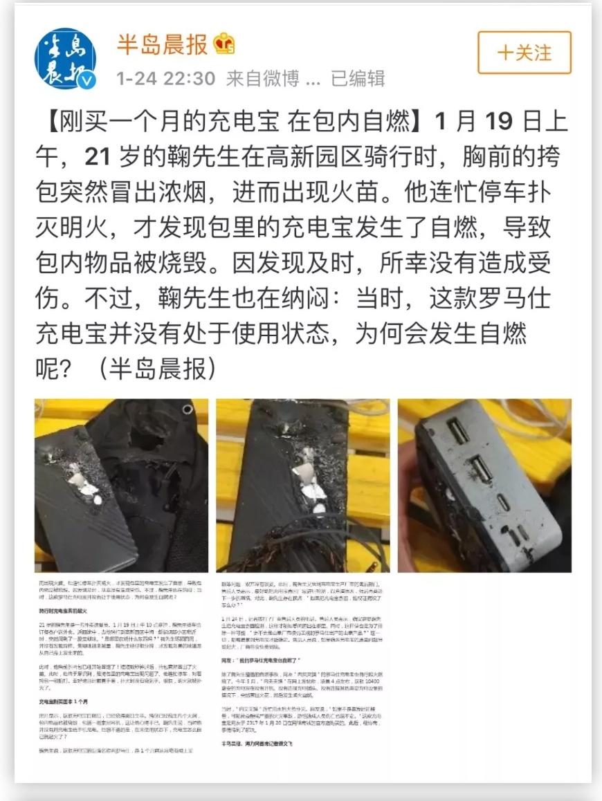 原创罗马仕充电宝自燃爆炸造成烧伤官方多次推脱甚至企图回收证据