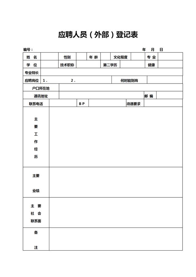 实用人口登记_普查人口登记表格图片