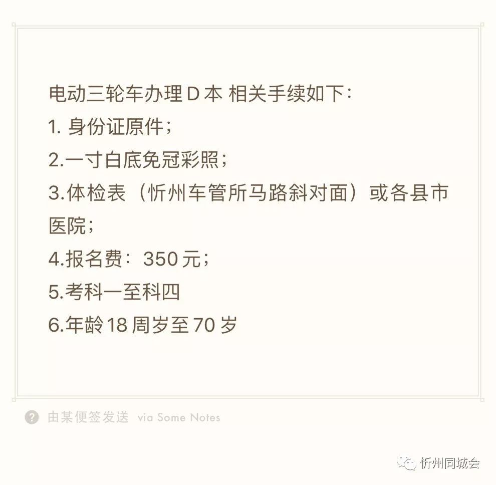 忻州考取三轮电动车驾照(d本),需要哪些条件?