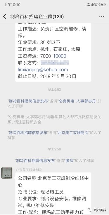 制冷工招聘信息_制冷企业招聘信息 3.7日(3)