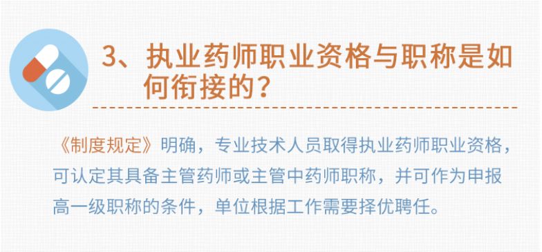 第三,执业药师职业资格与职称对应,可认定为主管药师职称.