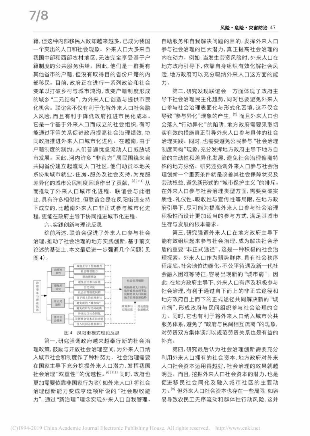 外来人口管理职责_外来人员及车辆的管理制度图片(2)