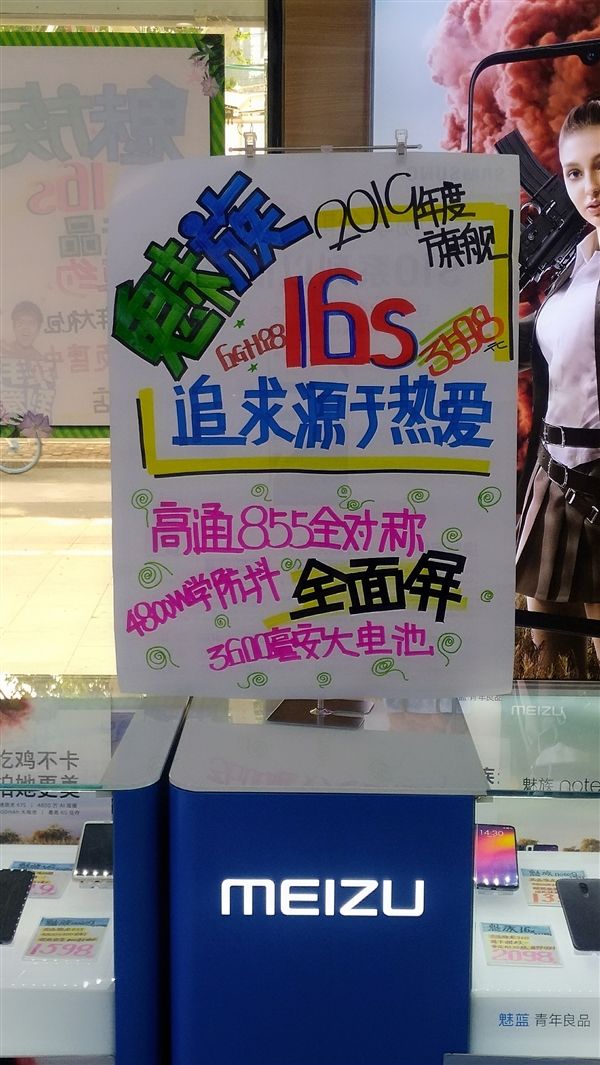 魅族16s涨价只是表象?最便宜骁龙855手机或将