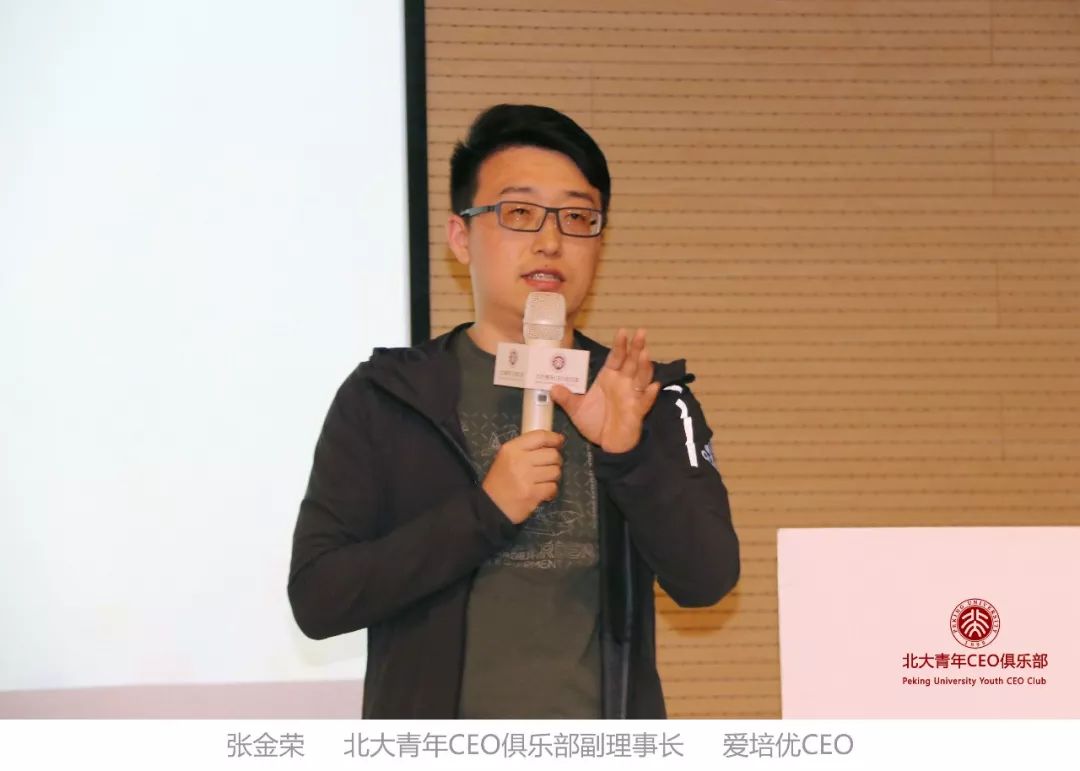 爱培优ceo张金荣教育行业的b2b2c机会及经验浅谈