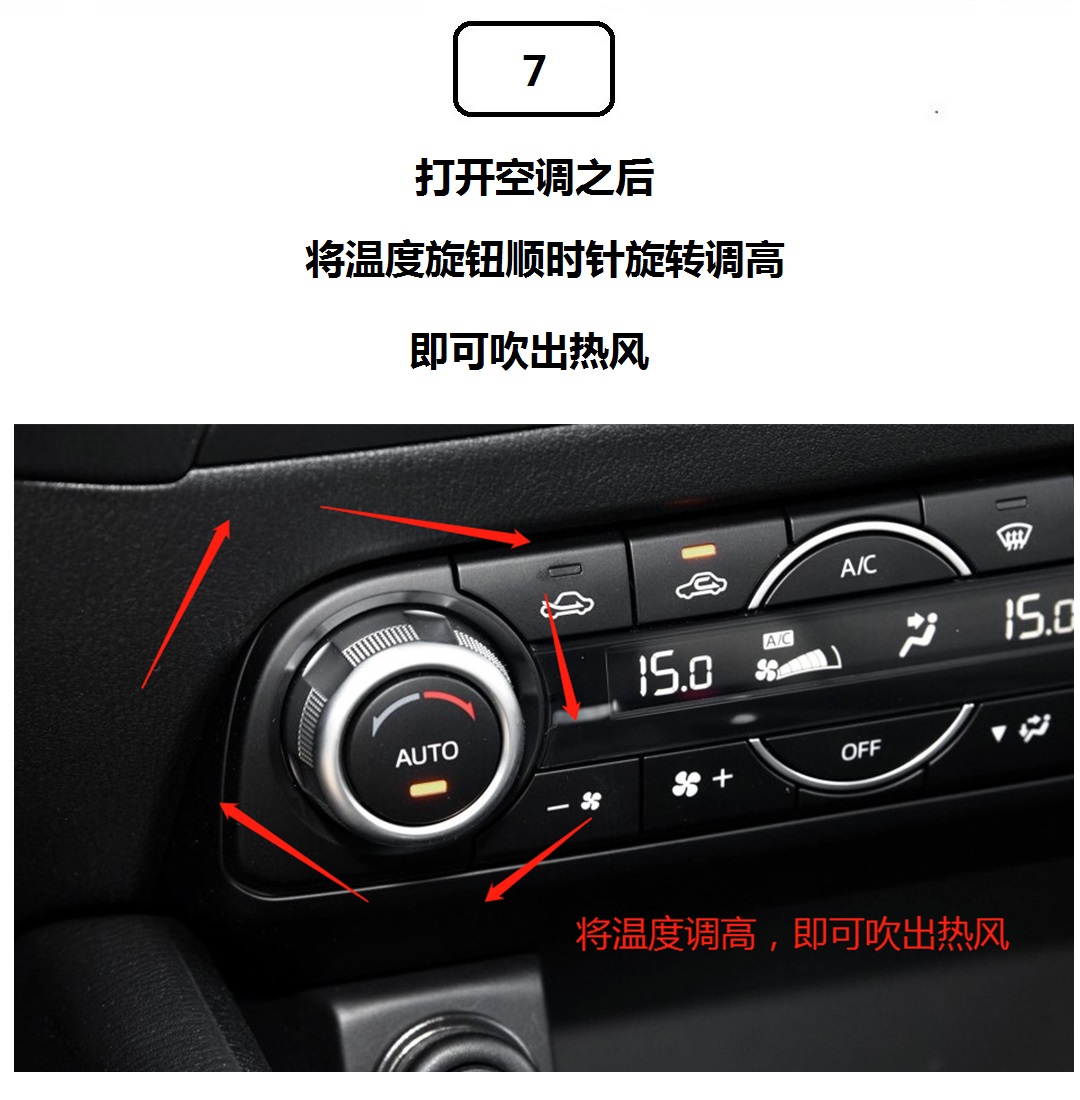 马自达cx5冬天车辆的空调这样设置吹热风