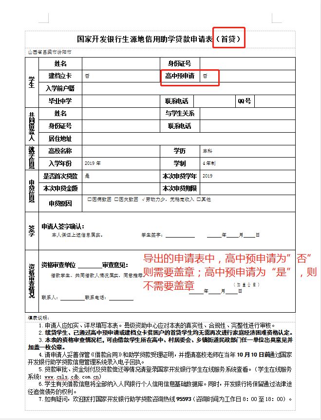 2019年汾阳市生源地助学贷款首贷申请指南赶紧通知身边的人看看