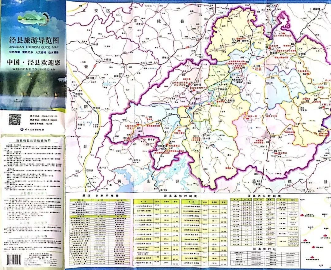 泾县全域旅游导览地图正式印制发送啦