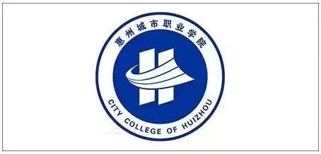 惠州城市职业学院