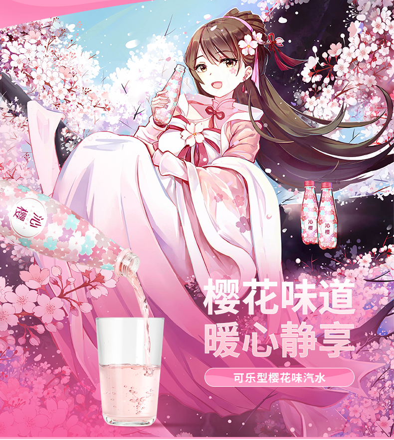 小女弹珠汽水4集樱花