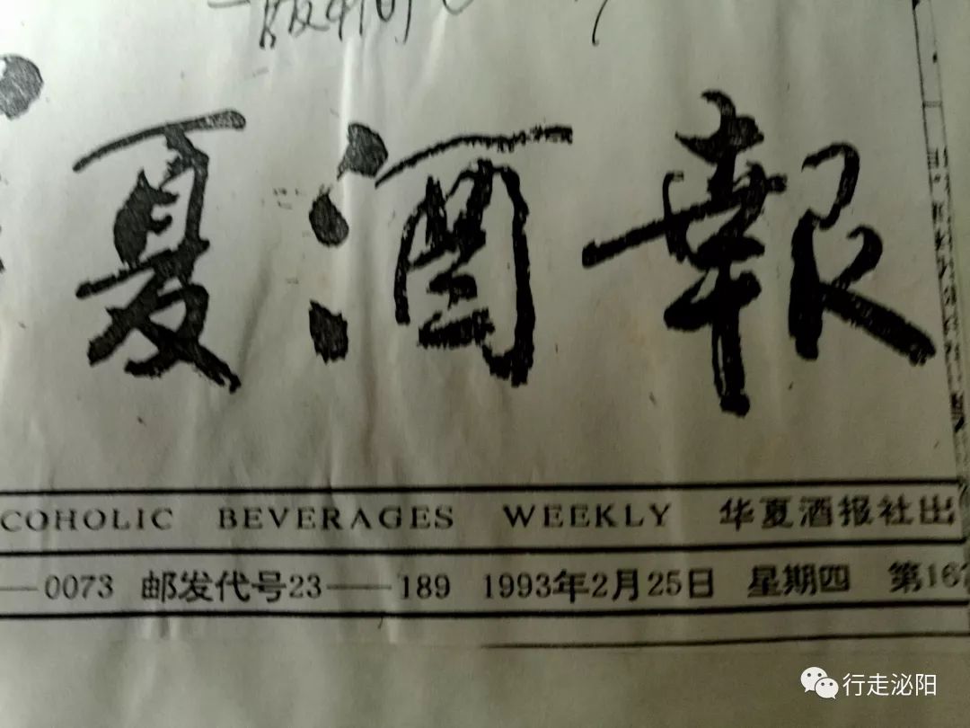 “未到郭集厂已闻俸皇香”，这位记者见证了郭集酒厂改名的历史和河南俸皇酒厂的辉煌!